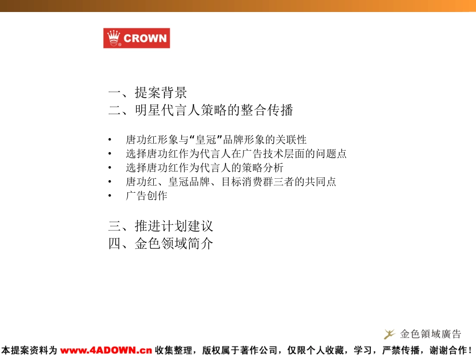 皇冠箱包形象代言人策划方案及建议.ppt_第3页