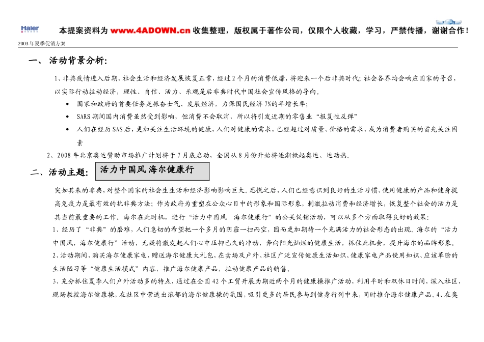 活力中国风，海尔健康行-海尔2003年长春夏季促销计划.doc_第2页