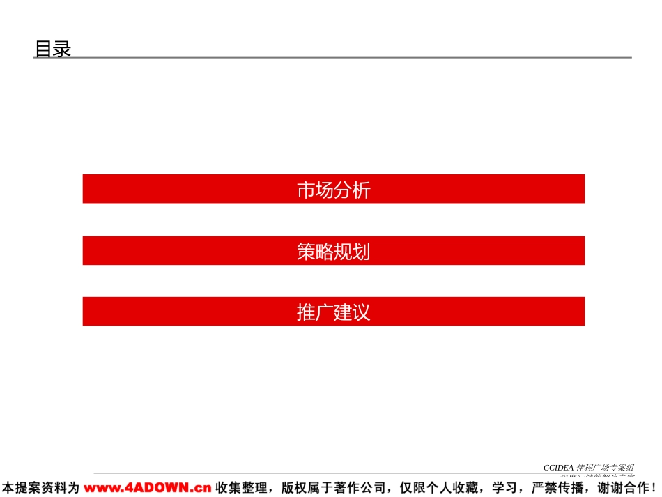 佳程广场上市期项目包装专案（写字楼）.ppt_第3页