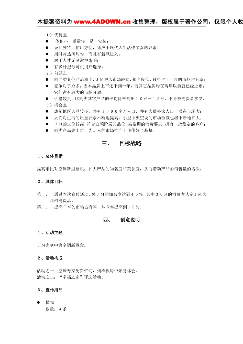 家庭中央小型空调新概念产品宣传活动策划书.doc_第3页