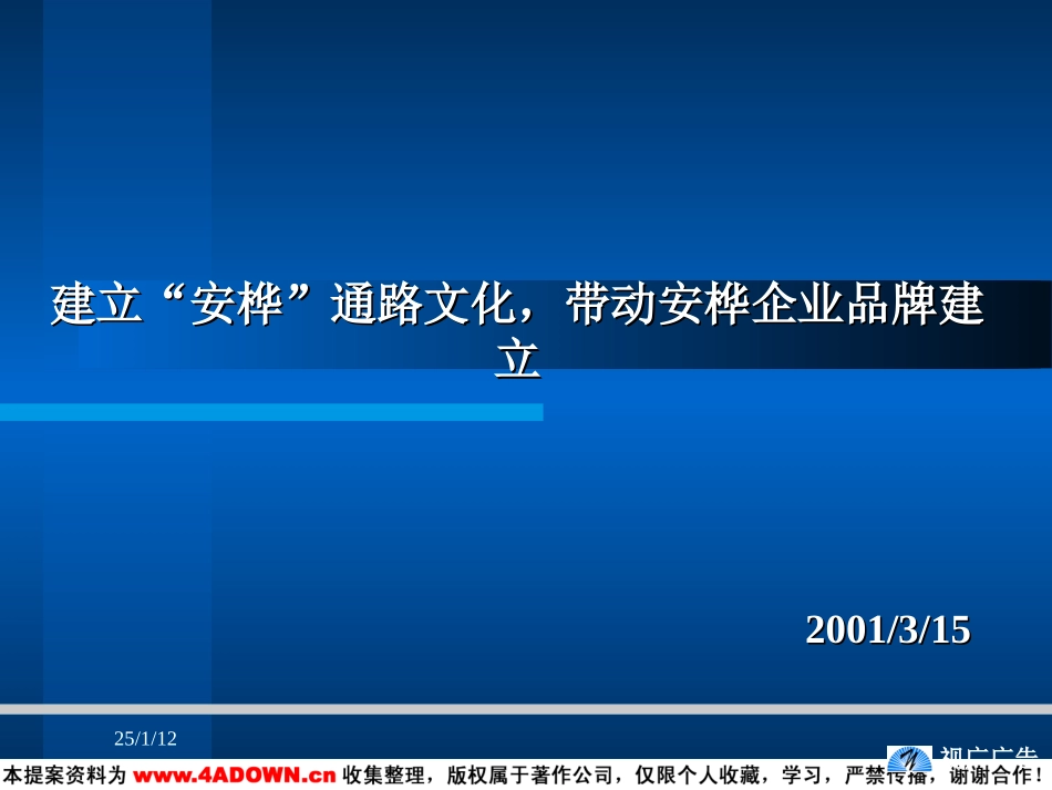 建立“安桦”通路文化，带动安桦企业品牌建立.ppt_第2页