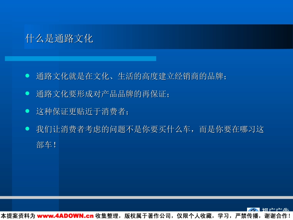 建立“安桦”通路文化，带动安桦企业品牌建立.ppt_第3页