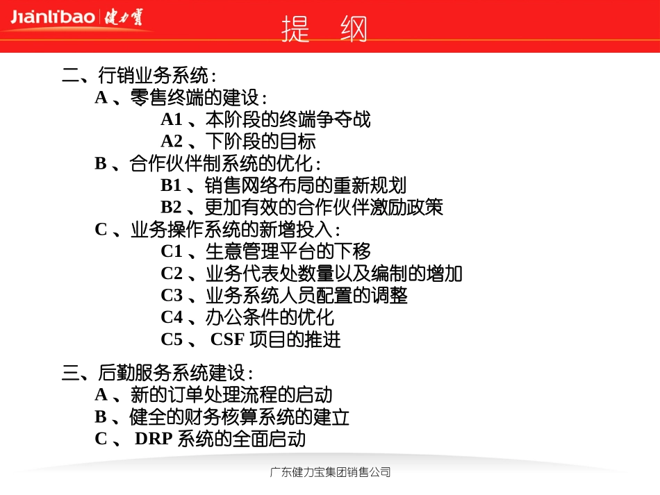 健力宝二零零三年全新的系统建设规划.ppt_第3页