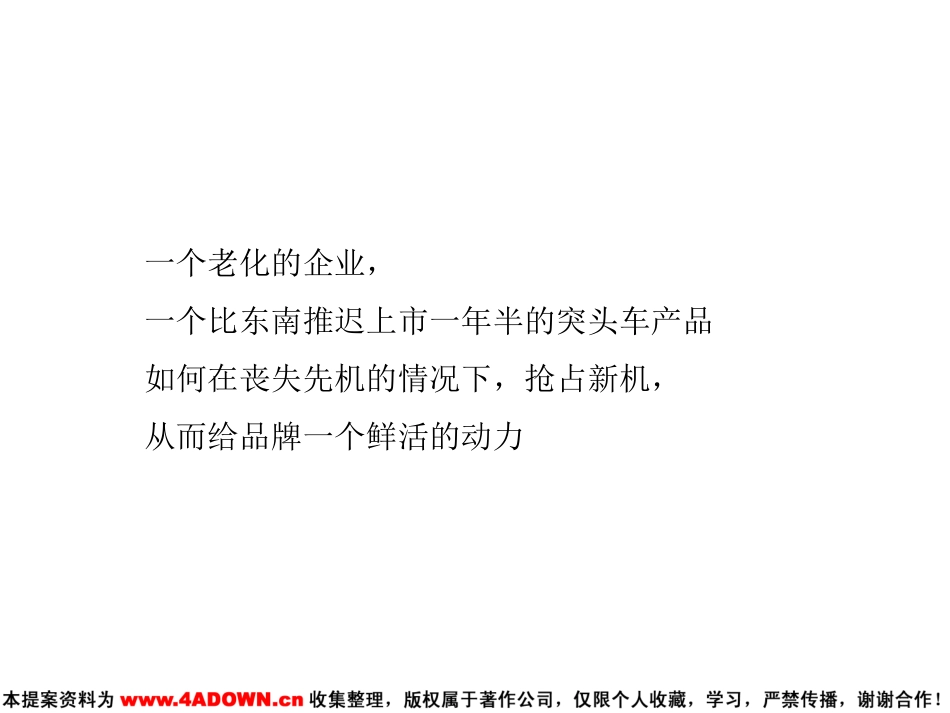 金杯海狮锐驰2004年度推广方案.ppt_第3页