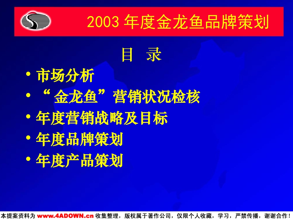 金龙鱼2003年度品牌策划及整合营销策略大纲.ppt_第3页