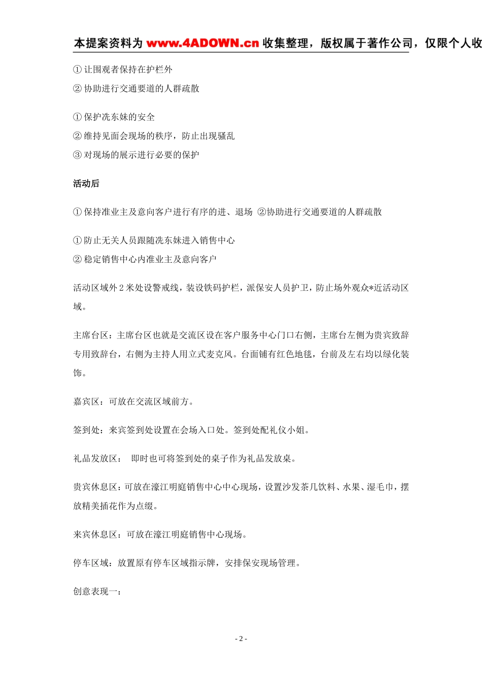 金牌楼盘 冠军选择——濠江明庭冼东妹签名会方案.doc_第2页