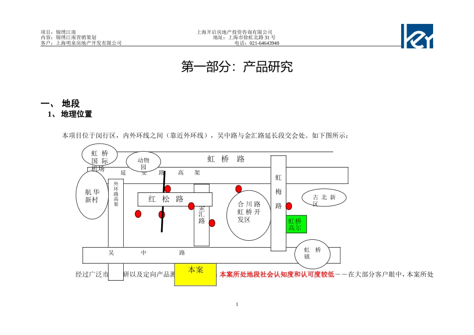 锦绣江南项目营销策划报告一期营销推广战略构架.doc_第2页