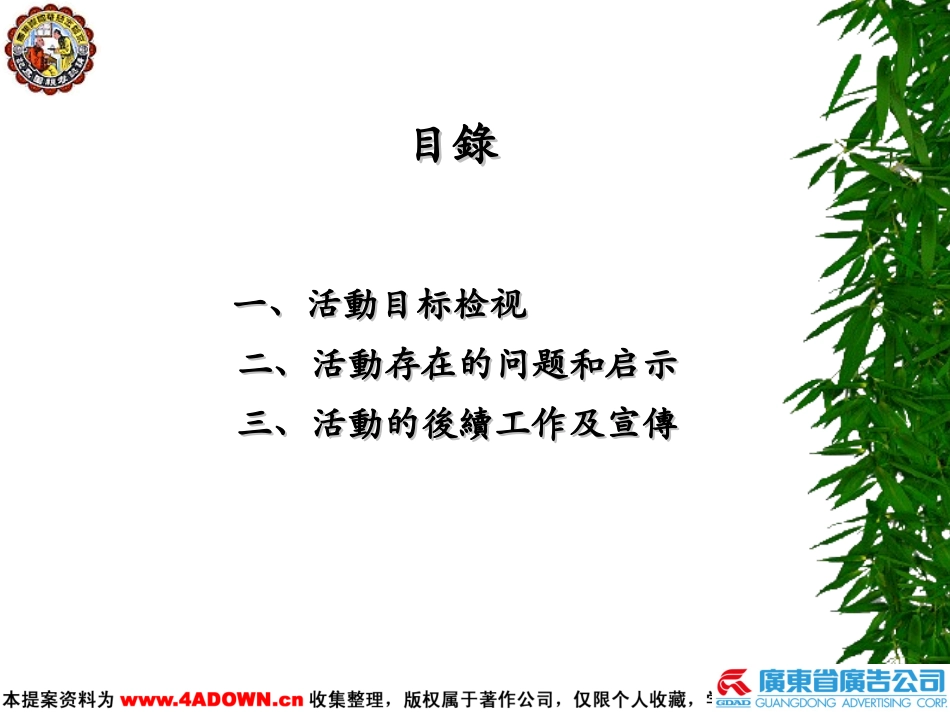 京都念慈菴“母親節”促銷活動總結報告.ppt_第3页