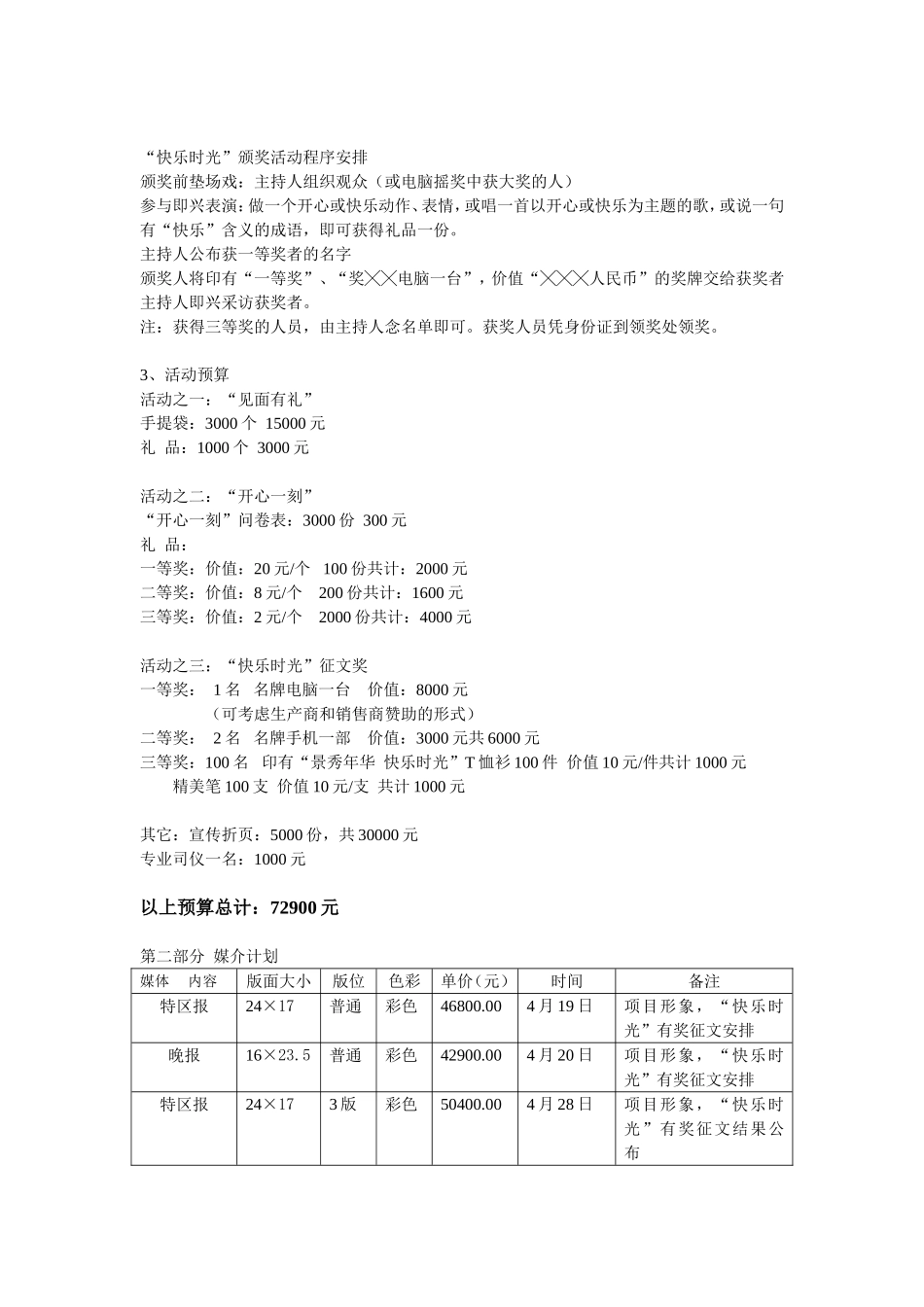 景秀年华2001年花园春季房地产展销会方案.doc_第3页