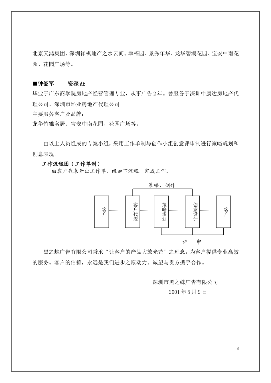 景秀年华家园项目专案小组成员名单.doc_第3页