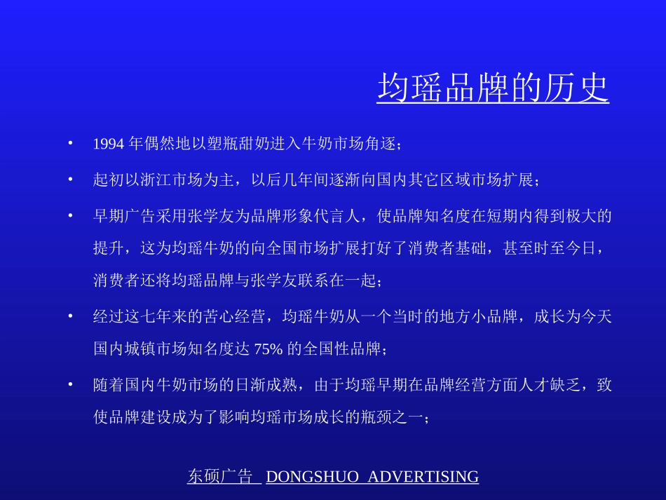 均瑶牛奶品牌整合行销传播策略提案.ppt_第3页