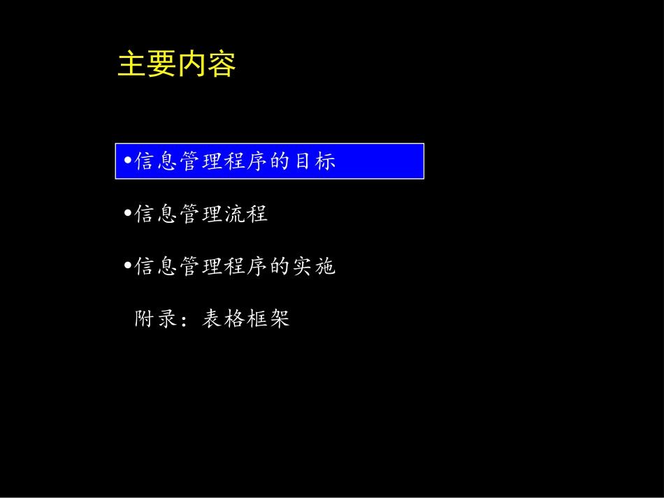 康佳集团信息管理流程实施方案操作手册.ppt_第2页