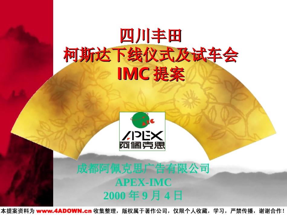 柯斯达下线仪式及试车会IMC提案.ppt_第2页