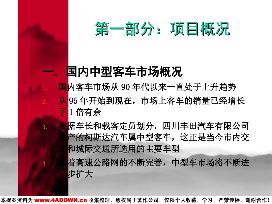 柯斯达下线仪式及试车会IMC提案.ppt_第3页