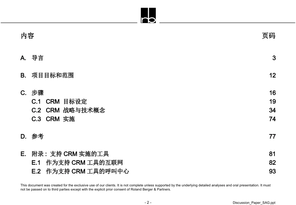 客户关系管理（CRM）– 咨询步骤.PPT_第2页