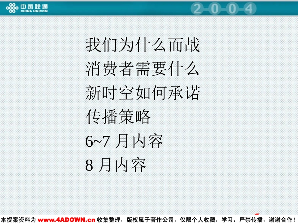 跨越2004—新时空下半年整合行销传播策略.ppt_第3页