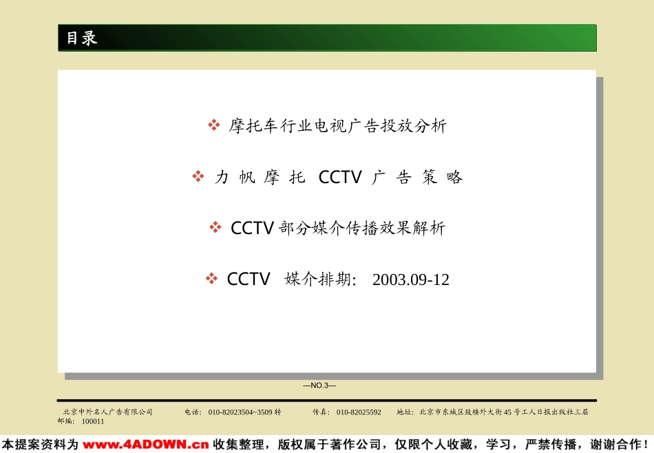 力帆集团2003.9-12月CCTV投放建议.ppt_第3页