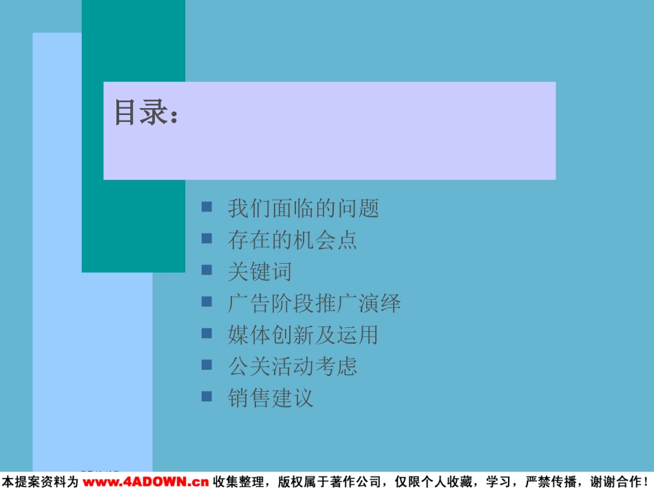 荔港南湾品牌整合传播运动-全情演绎“教育社区”新概念.PPT_第3页