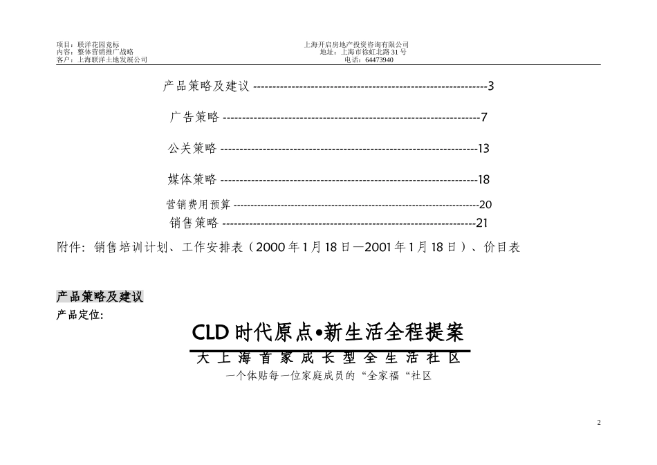 联 洋 花 园（二期）营 销 策 划 报告.doc_第2页