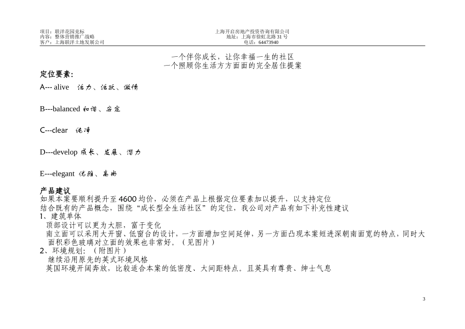 联 洋 花 园（二期）营 销 策 划 报告.doc_第3页