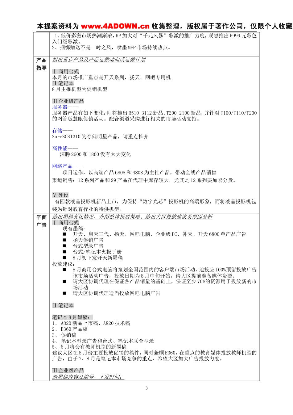 联想电脑2003年8月份地区市场推广指导书.doc_第3页