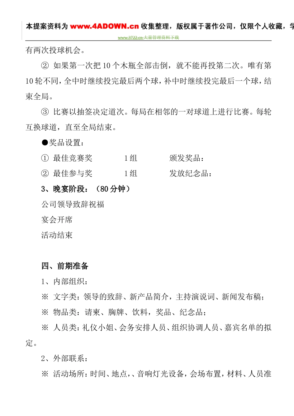 联想集团公司2004年海南琼海大客户联谊会策划案.doc_第3页