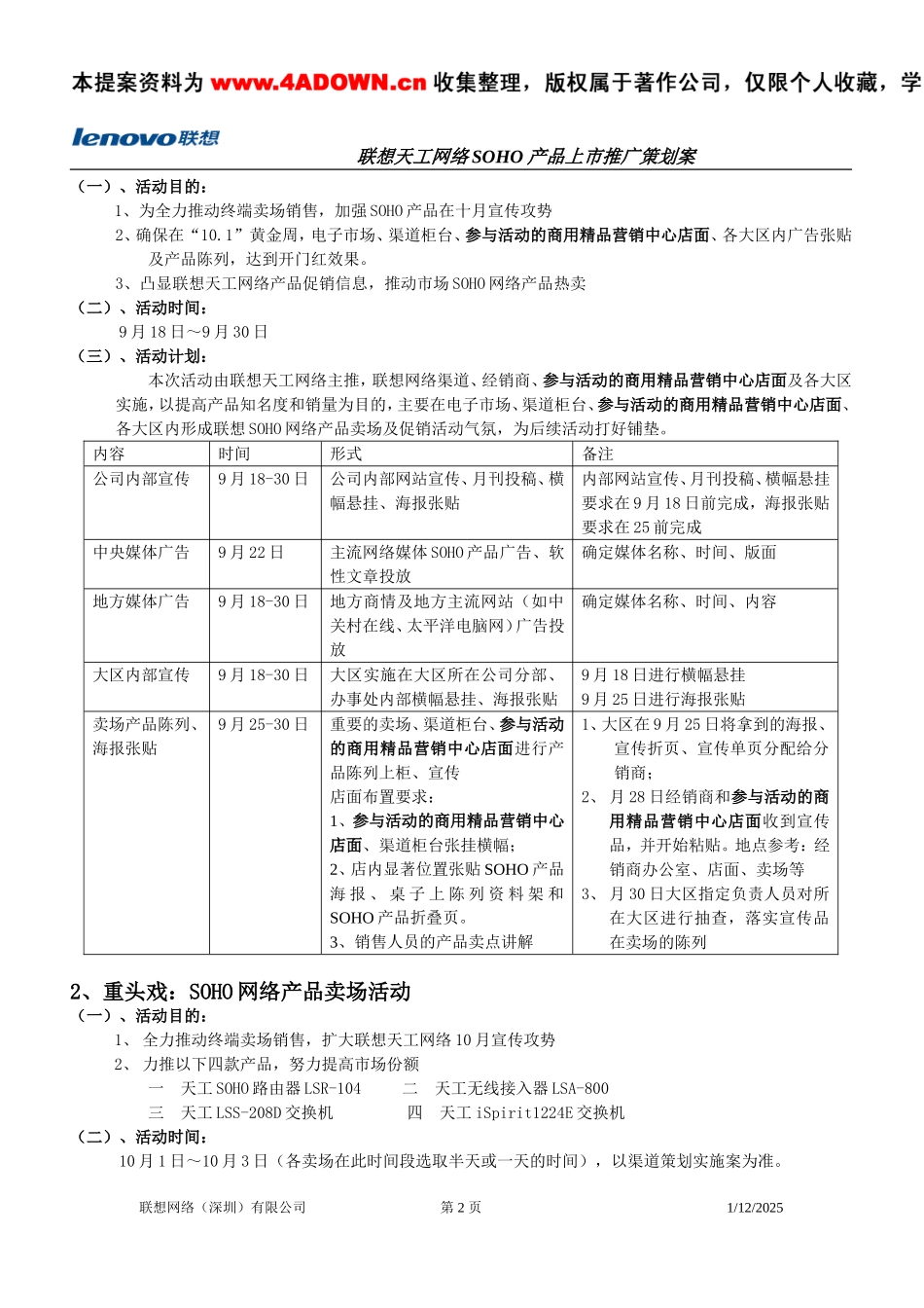 联想天工网络SOHO产品上市推广策划案  .doc_第2页