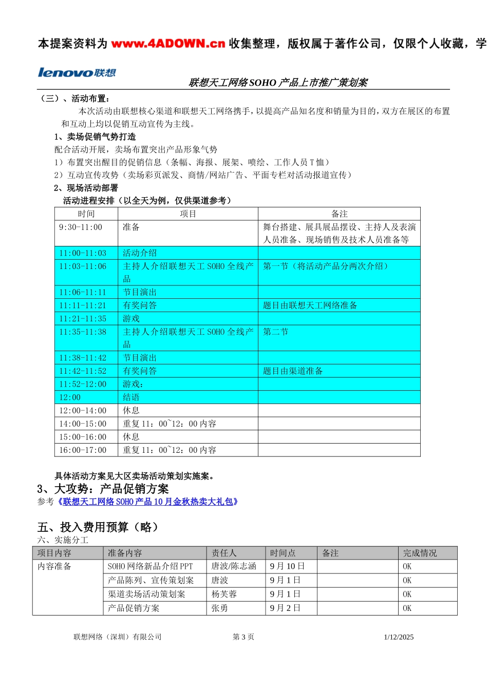 联想天工网络SOHO产品上市推广策划案  .doc_第3页