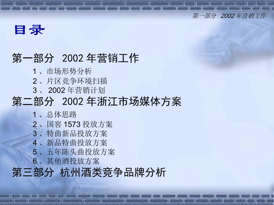 卢洲老窖2002浙江片区营销计划书.ppt_第2页