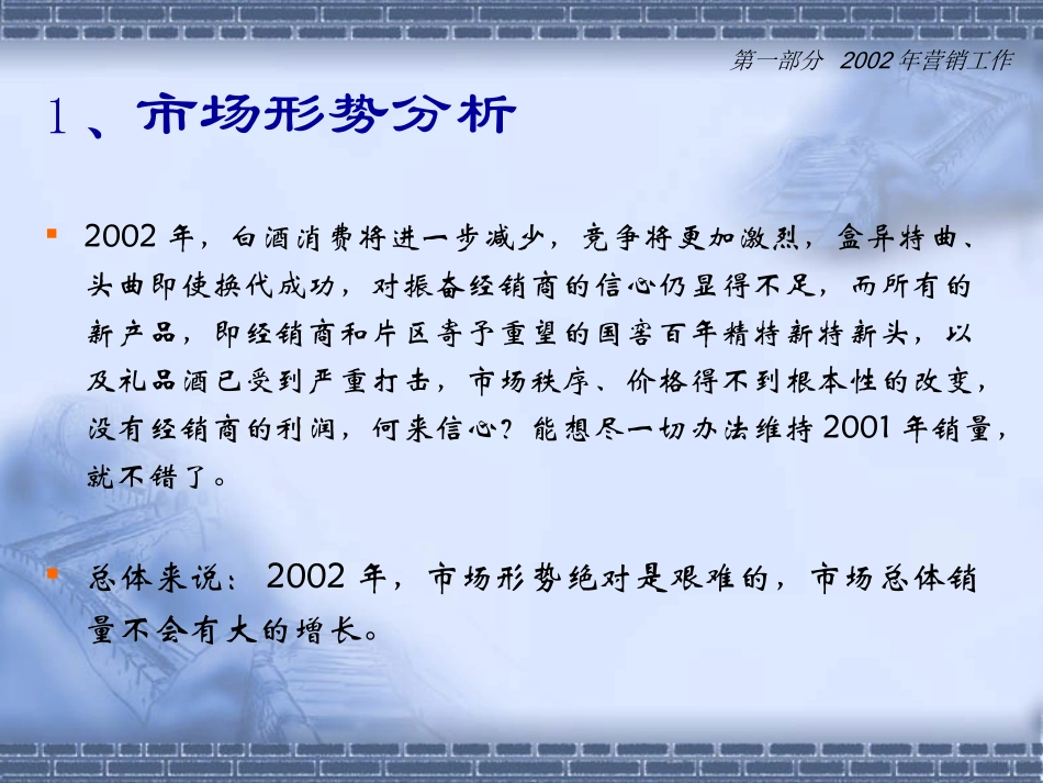 卢洲老窖2002浙江片区营销计划书.ppt_第3页