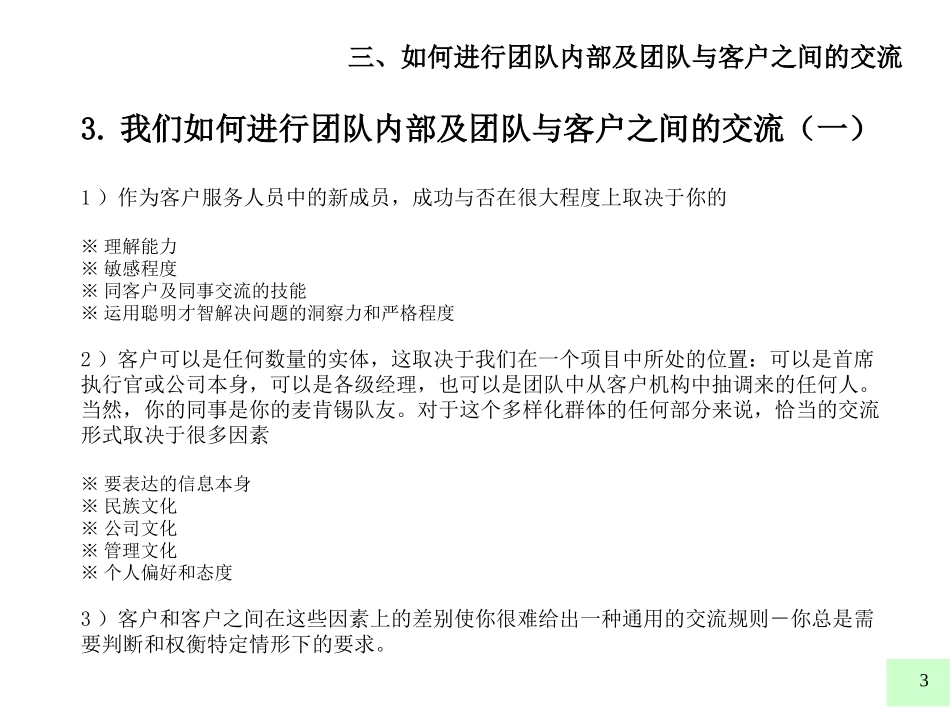 麦肯锡内部培训手册——好的开始是成功的一半（3）如何进行团队内部及团队与客户之间的交流.ppt_第3页