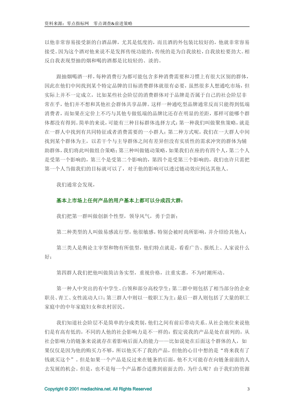 满足消费者价值需求的创新品牌定位法.doc_第3页