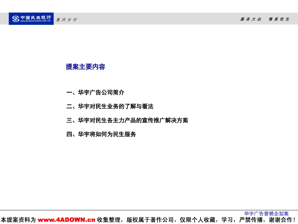 民生银行2002年4－12月业务推广宣传方案.ppt_第3页