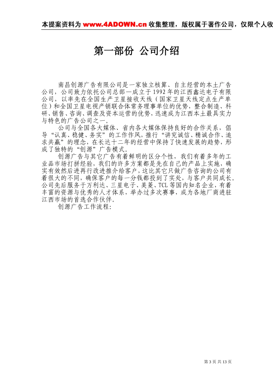 莫代尔情感内衣产品上市与招商营销方案.doc_第3页