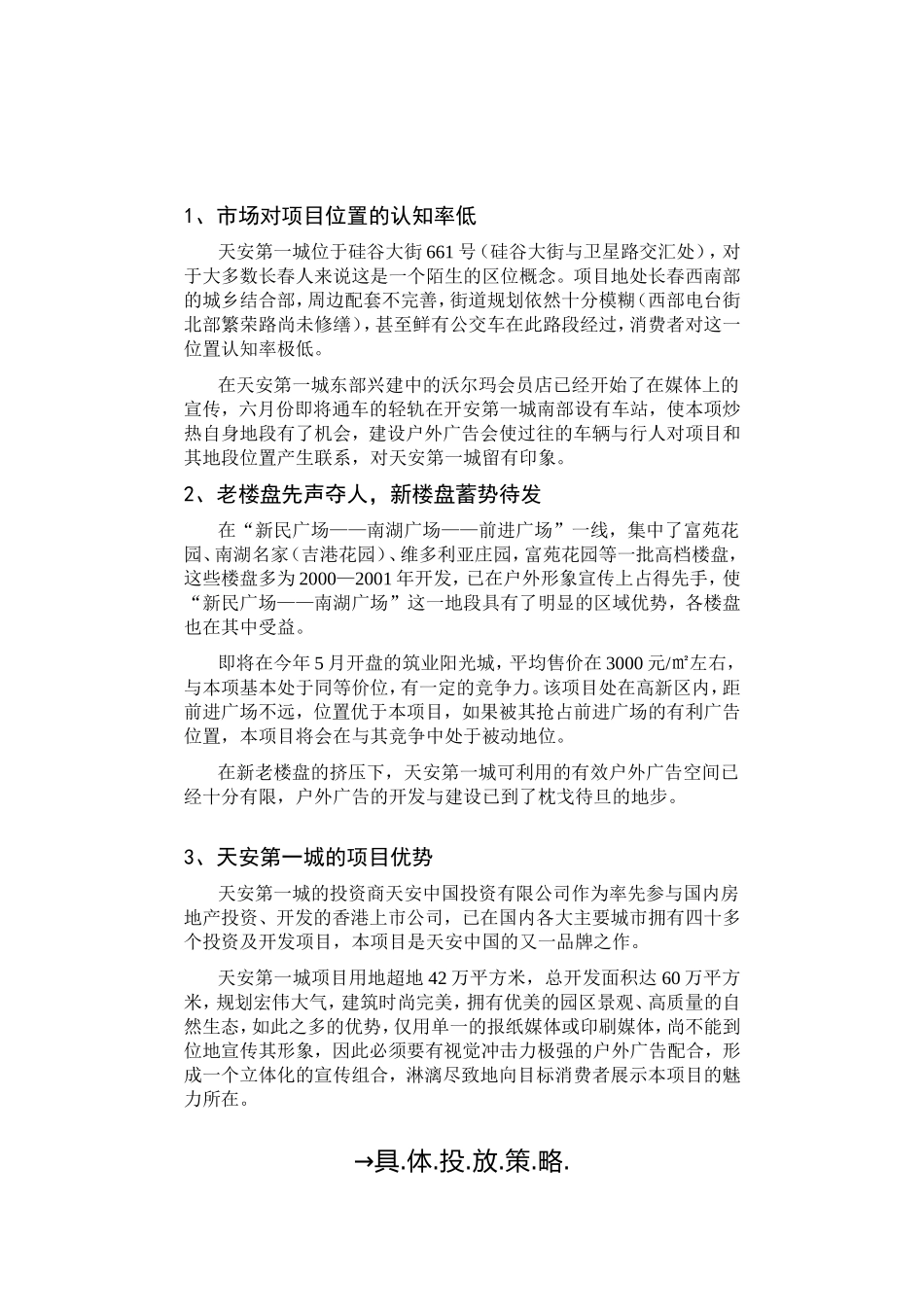 难以抗拒你的容颜——户外广告策略.doc_第2页