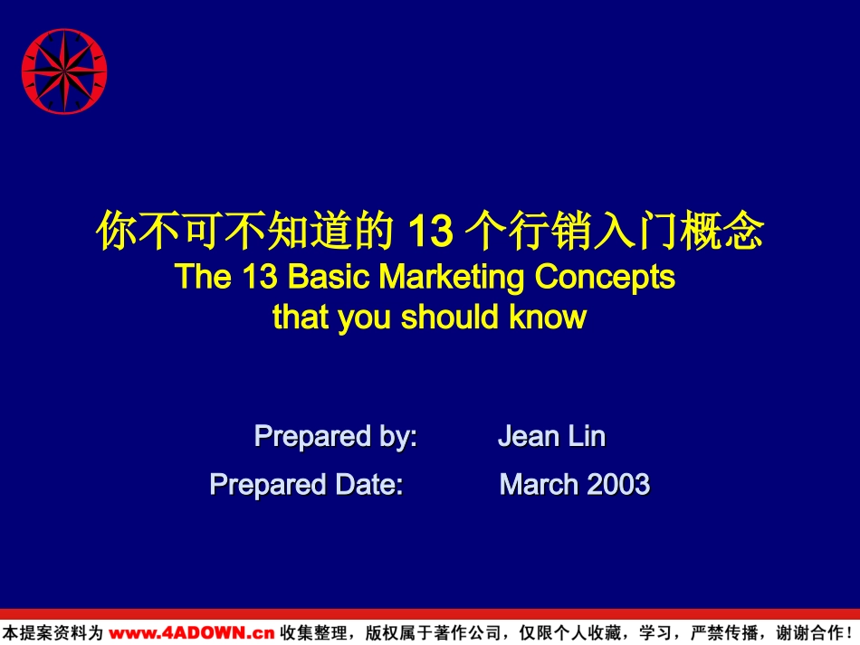 你不可不知道的13个行销入门概念.ppt_第2页