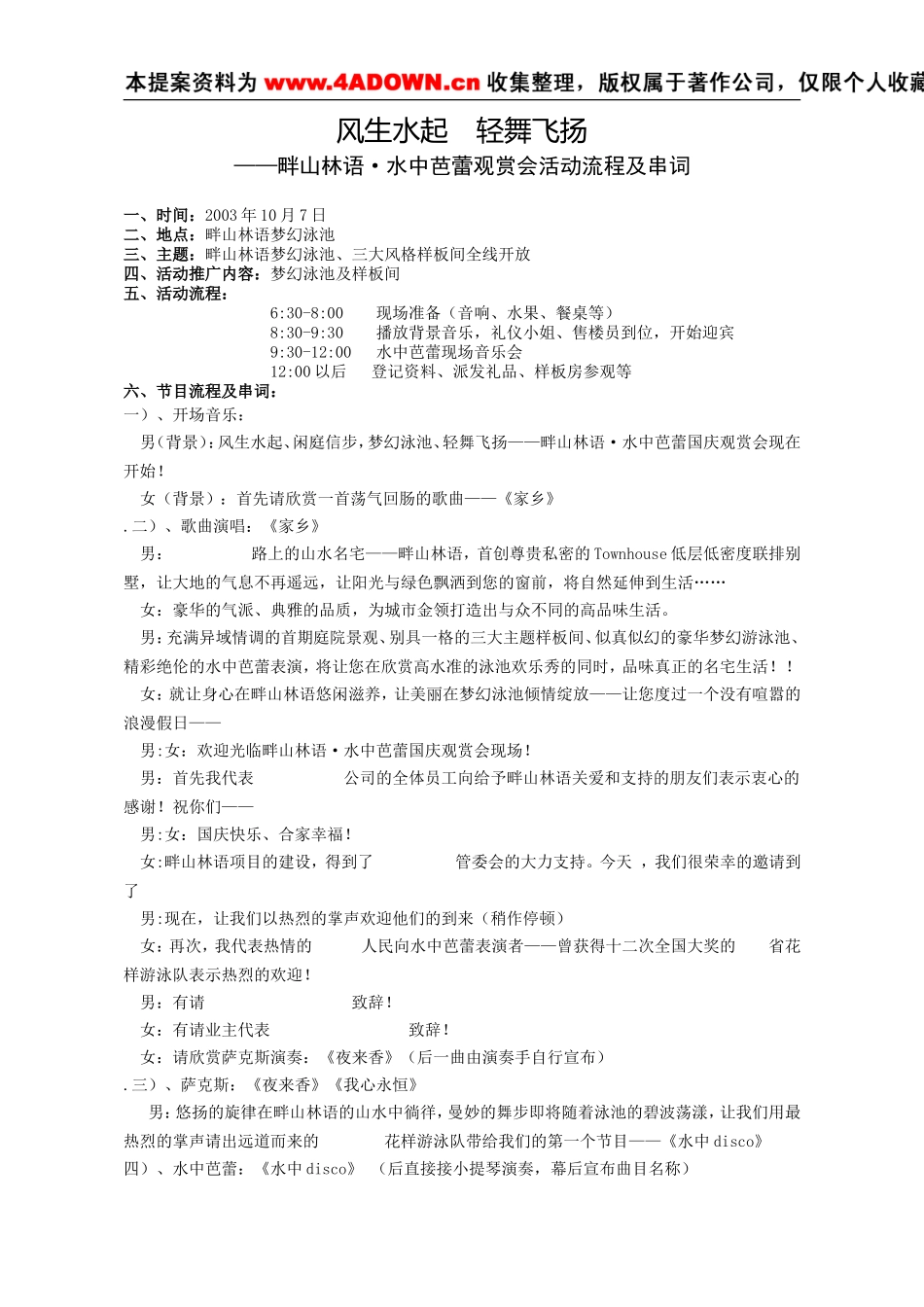 畔山林语·水中芭蕾观赏会活动流程及串词.doc_第1页