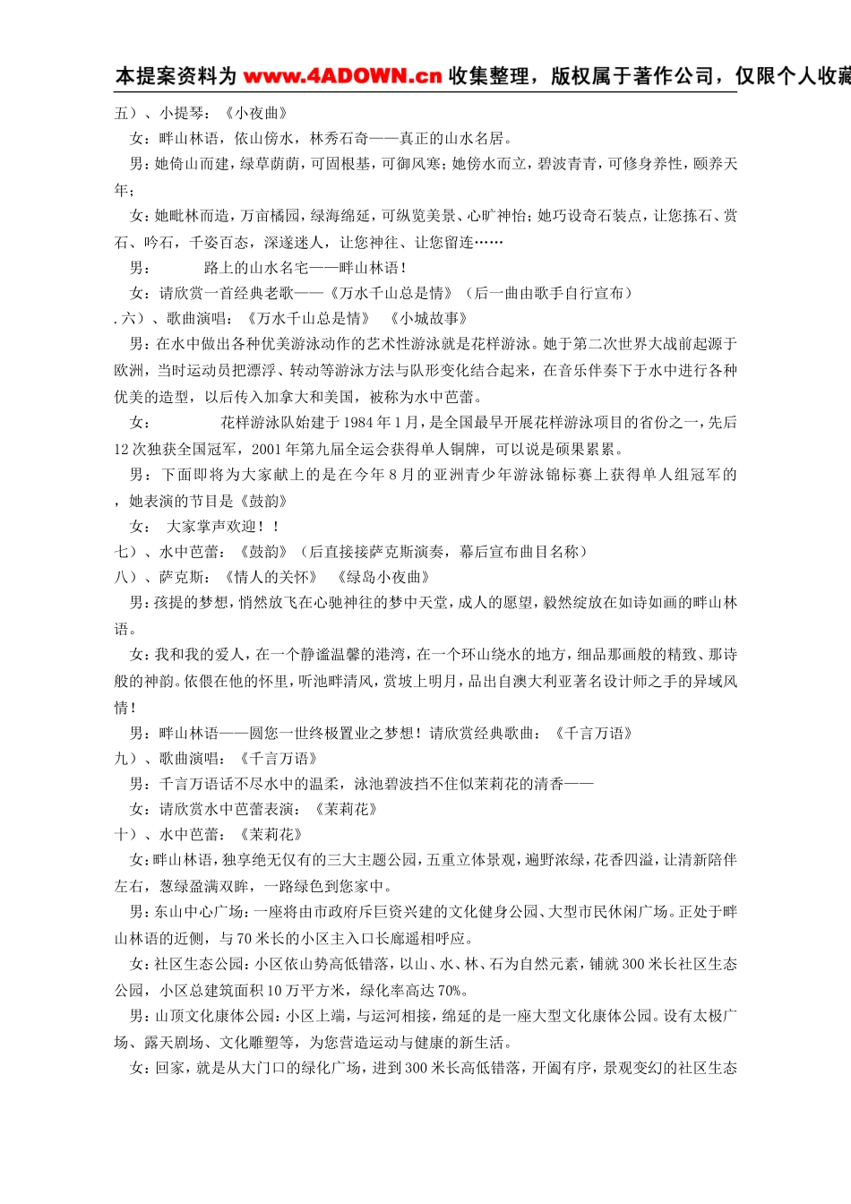 畔山林语·水中芭蕾观赏会活动流程及串词.doc_第2页