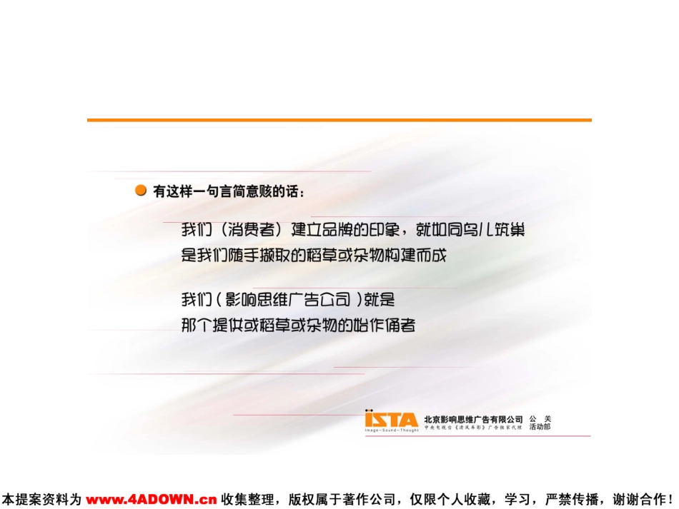 奇瑞杯汽车倒行巡回挑战吉尼斯活动策划纲要.PPT_第3页