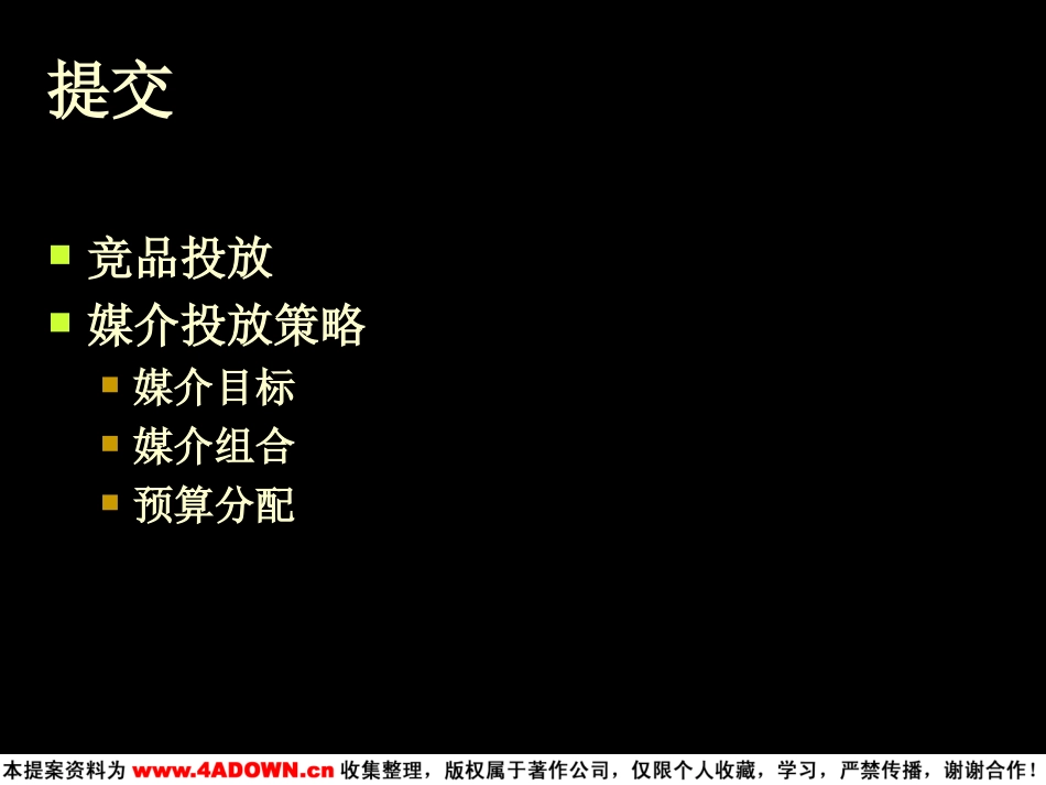 气滞胃痛冲剂媒介投放策略 2002年1-12月.ppt_第3页