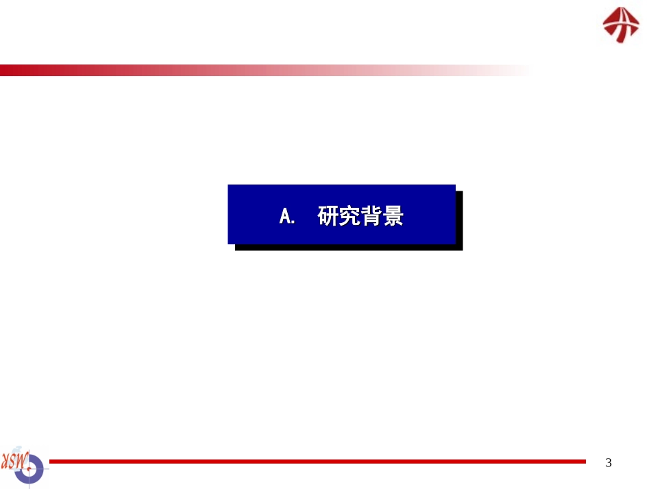 清雪-2003年度天津夏利品牌研究报告.ppt_第3页