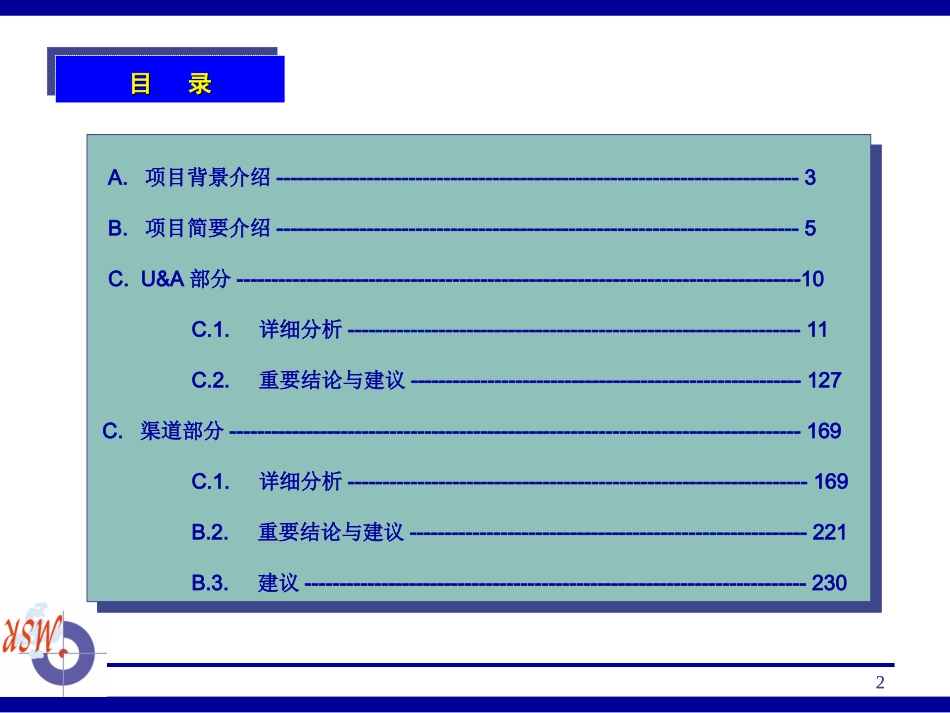 清雪-2003年度液态奶U&A及渠道研究报告.ppt_第2页