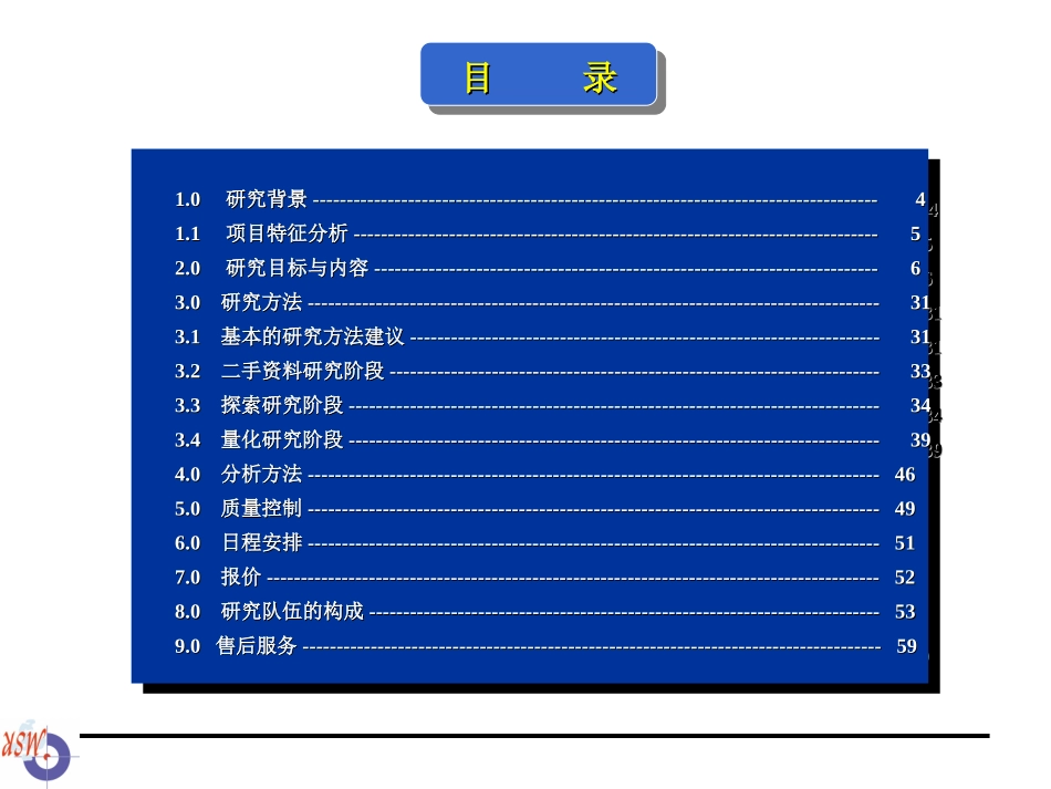 清雪-夏利系列品牌研究及营销策划项目计划书.ppt_第2页