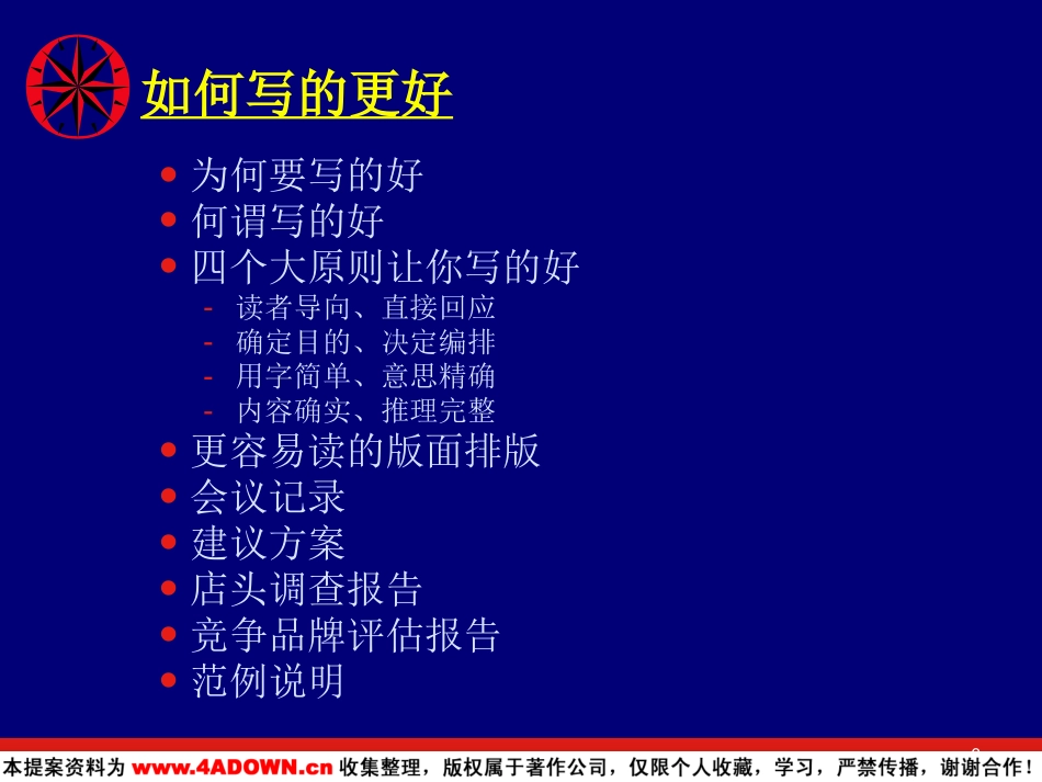 如何写的更好-2003年奥美春季新进人员训练.ppt_第3页