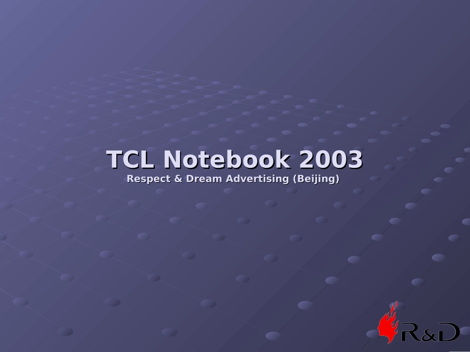 瑞狮-TCL笔记本市场营销规划2003 .ppt_第2页