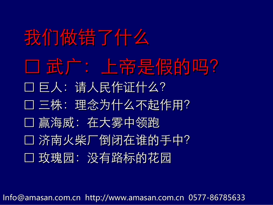 三普利管理顾问价值战略与企业核心能力塑造.ppt_第3页