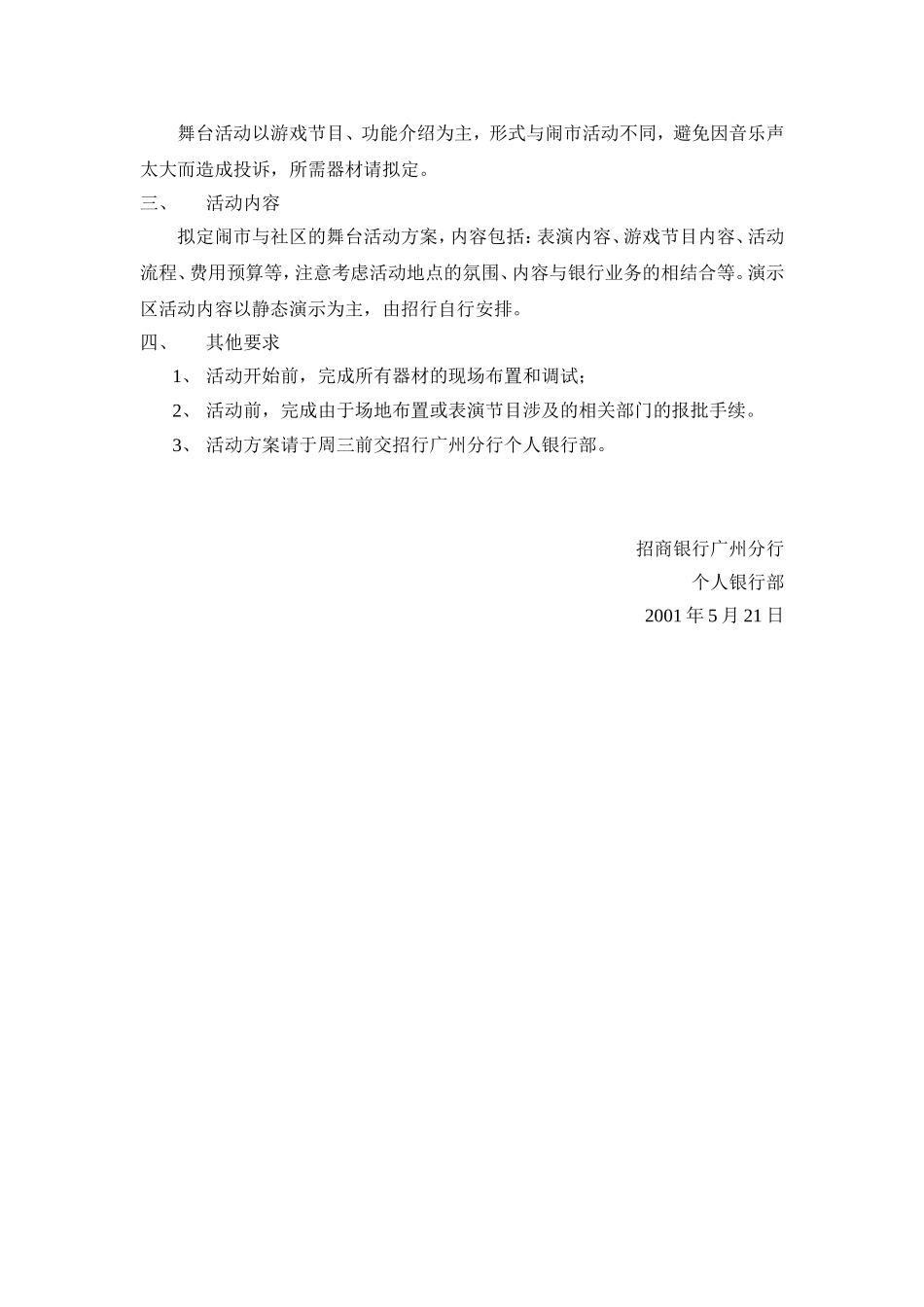 三新路演活动需求（TO 广告公司）.doc_第2页