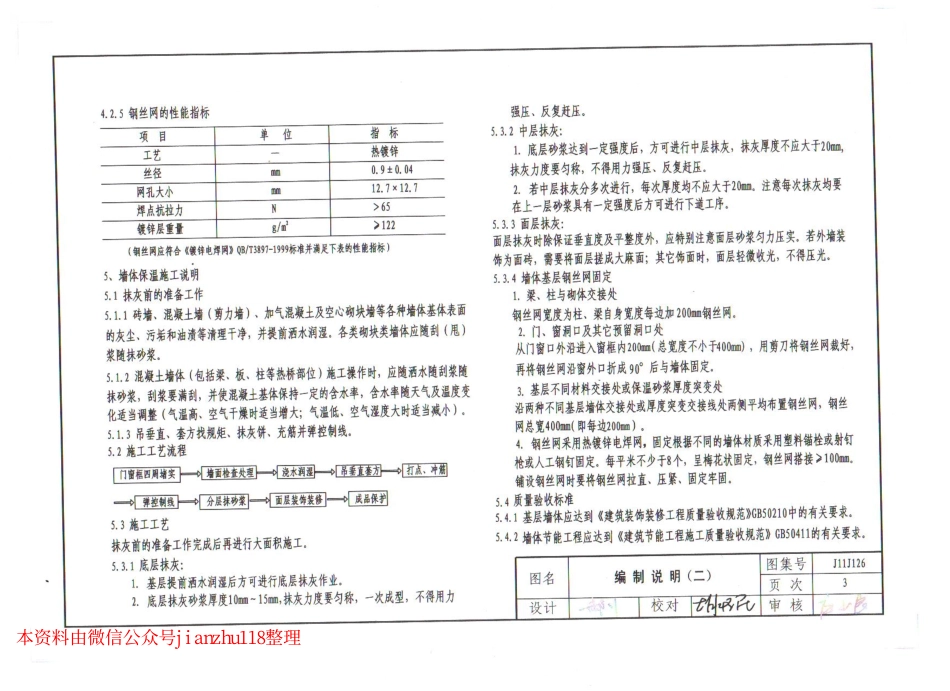 J11J126 MPC高效复合保温砂浆保温构造.pdf_第3页