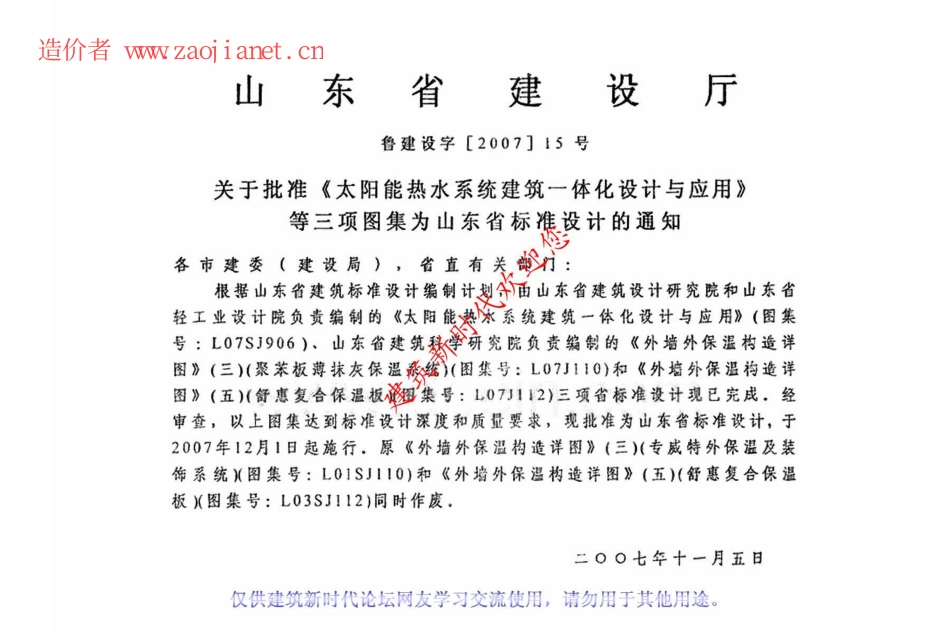 L07SJ906太阳能热水系统建筑一体化设计与应用.pdf_第3页