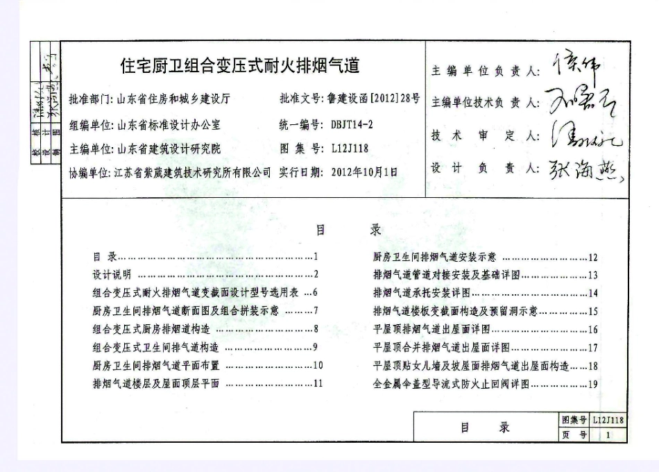 L12J118 住房厨卫组合变压式耐火排烟气道.pdf_第3页